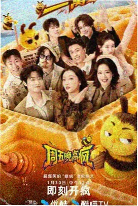 喜剧大爆炸 综艺 2026